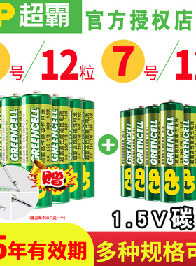 GP超霸电池5号AA7号AAA五号7号1.5V碳性电池混合装批发价格家用空调电视机遥控器儿童玩具车电子秤电池
