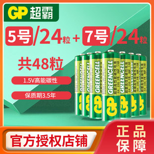 GP超霸碳性电池7号AAA5号AA五号七号儿童玩具遥控器车空调电视机电池闹钟家用体重秤干电池R6P血压计血糖