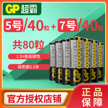 gp超霸电池5号7号电池碳性七号五号AAA儿童玩具摇控器车电池空调电视机遥控器车电子秤体重计秤血糖仪血压计