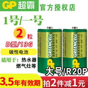 GP超霸1号电池D型 R20S 一号大号13G碳性热水器煤气液化气天燃气天然气炉灶家用手电筒大码电池干电池1.5V