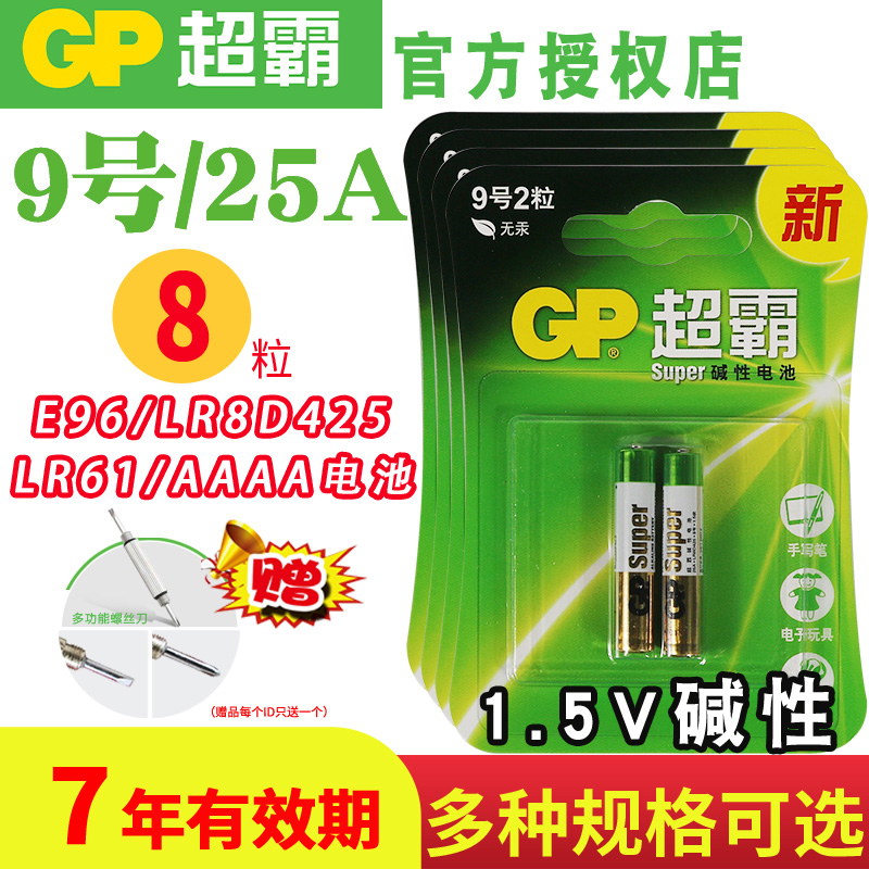 GP超霸9号电池25A适用于戴尔微软surface手写笔E96 LR8D425点读笔电池九号翻页笔电池AAAA电池电容笔e人e本 3C数码配件 普通干电池 原图主图