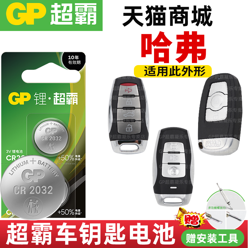 CR2032车钥匙电池1.5V锂电池