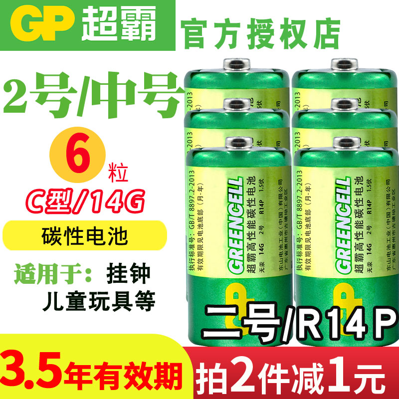 GP超霸2号碳性电池二号中号C型1.5V电池R14S电池热水器玩具适用于费雪面包超人花洒摇椅收音机手电筒电池14G 3C数码配件 普通干电池 原图主图