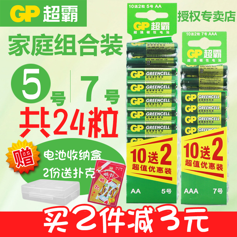 GP³¬°Ôµç³Ø5ºÅÎåºÅ10Á£ËÍ2+7ºÅ10Á£ËÍ2¹²24Á£ 1.5V̼ÐÔµç³Ø»ìºÏ×°Åú·¢ ¼ÒÓÃÒ£¿ØÆ÷¶ùÍ¯Íæ¾ßÒ£¿Ø³µµç×Ó³Óµç³Ø