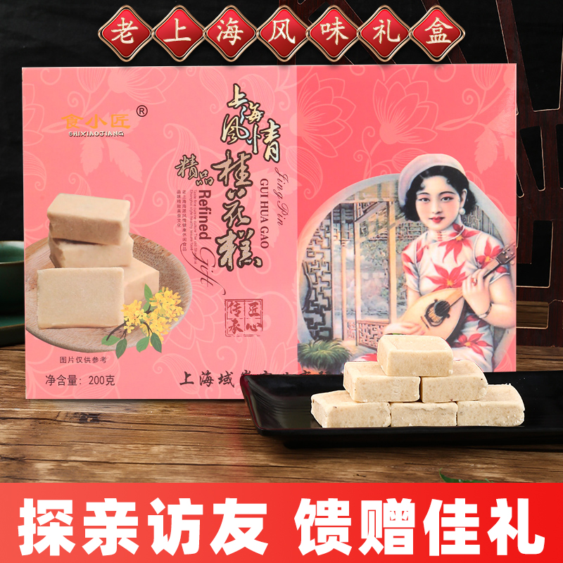 上海特产礼盒桂花糕伴手礼盒零食