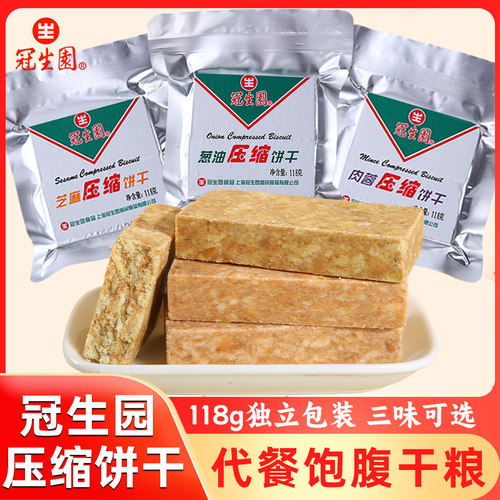 冠生园压缩饼干118g应急储备干粮