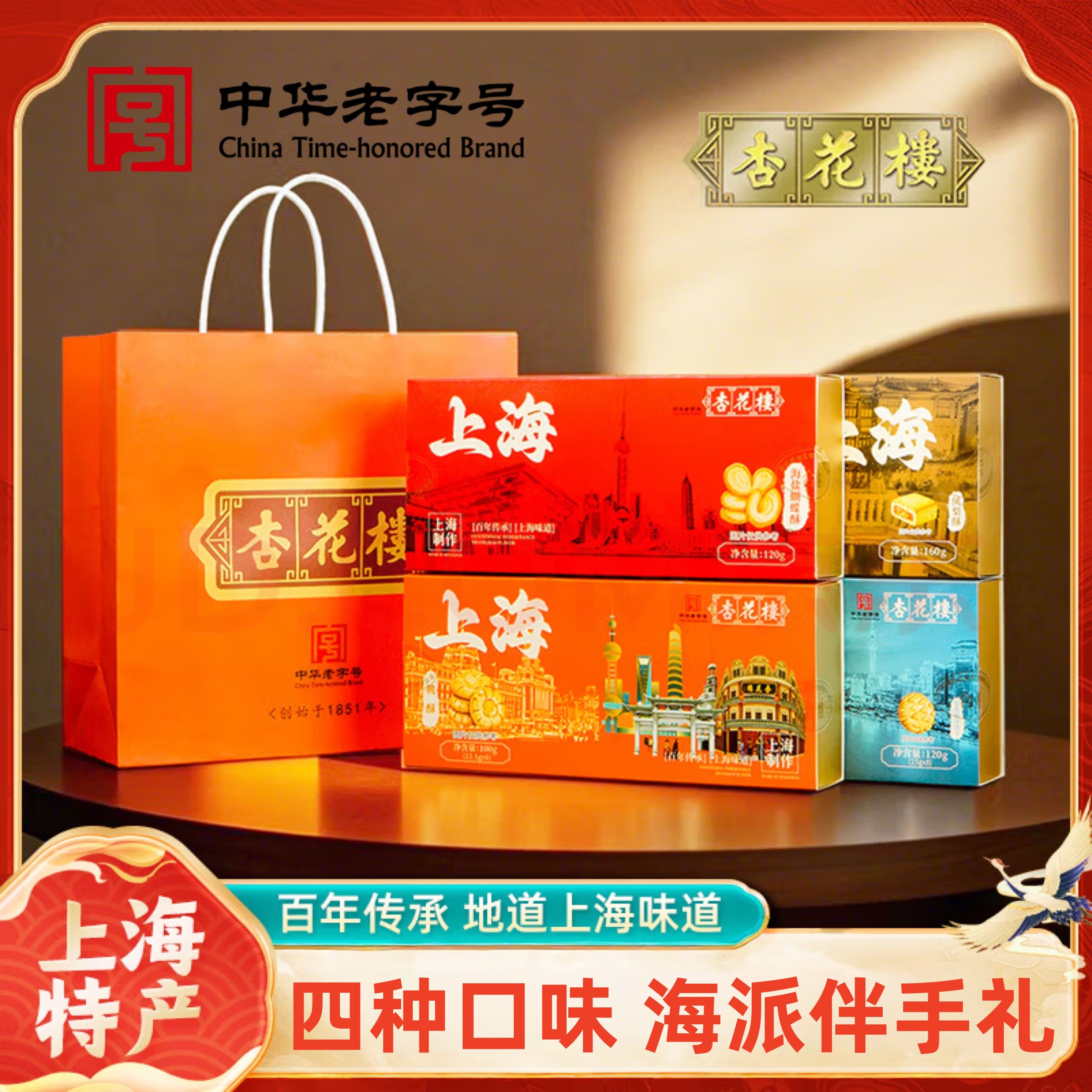 上海特产杏花楼礼盒中华老字号伴手礼蝴蝶酥桃酥曲奇传统糕点零食