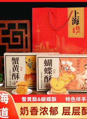 鑫来旺蝴蝶酥上海特产礼盒伴手礼