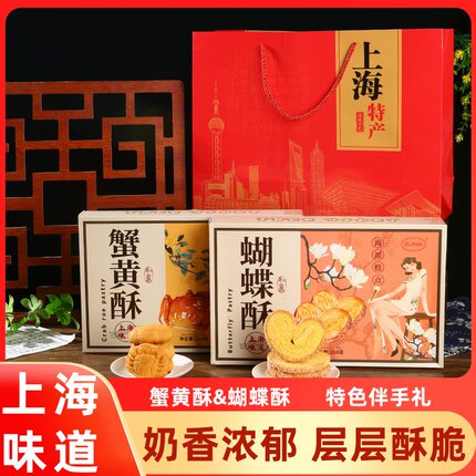 鑫来旺蝴蝶酥上海特产礼盒蟹黄酥伴手礼老式传统糕点字号休闲零食
