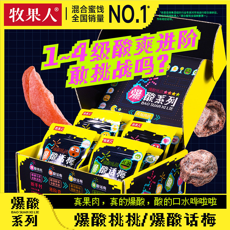 牧果人爆酸系列爆酸桃桃爆酸话梅酸梅变态酸口网红蜜饯果干零食,零食/坚果/特产,梅类制品,淘宝优惠券,粉丝福利购,淘宝优惠卷
