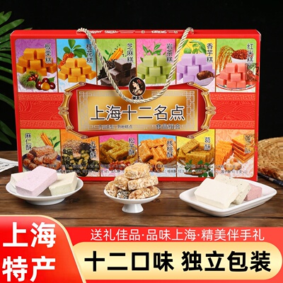 上海特产礼盒谢夫人十二名点