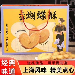 上海特产礼盒蝴蝶酥蟹黄酥伴手礼传统糕点送礼送长辈礼物零食点心