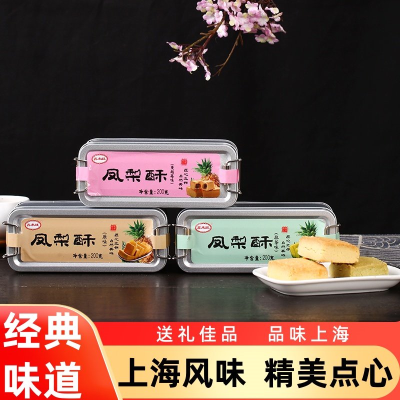 上海特产礼盒凤梨酥伴手礼夹心酥传统糕点送礼休闲零食点心小吃