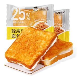 杨生记轻咸肉松吐司沙拉夹心面包儿童早餐点心办公室休闲甜点零食