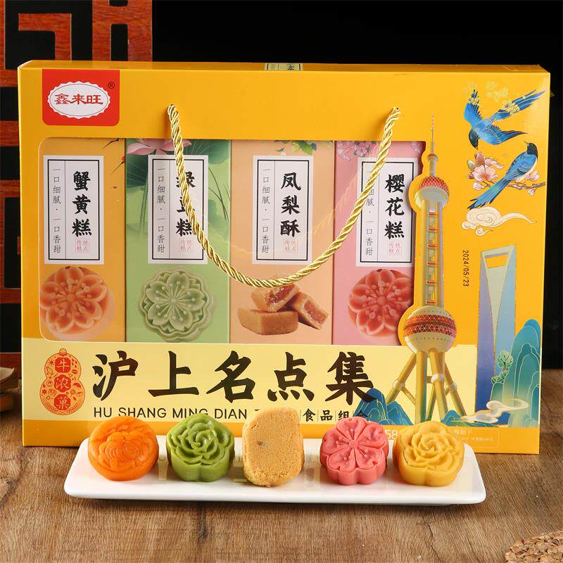 上海特产礼盒沪上名点集伴手礼老式城隍庙传统糕点字号送礼大礼包