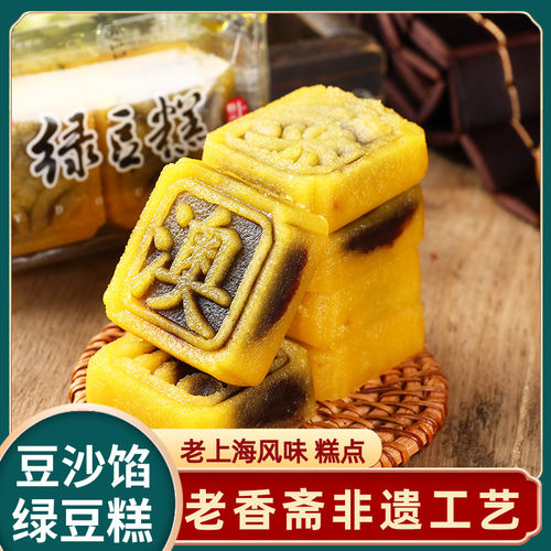 老香斋绿豆糕上海特产传统糕点