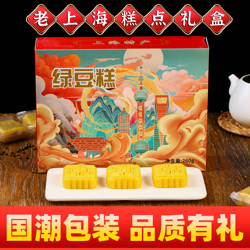 上海特产礼盒绿豆糕糕点伴手礼