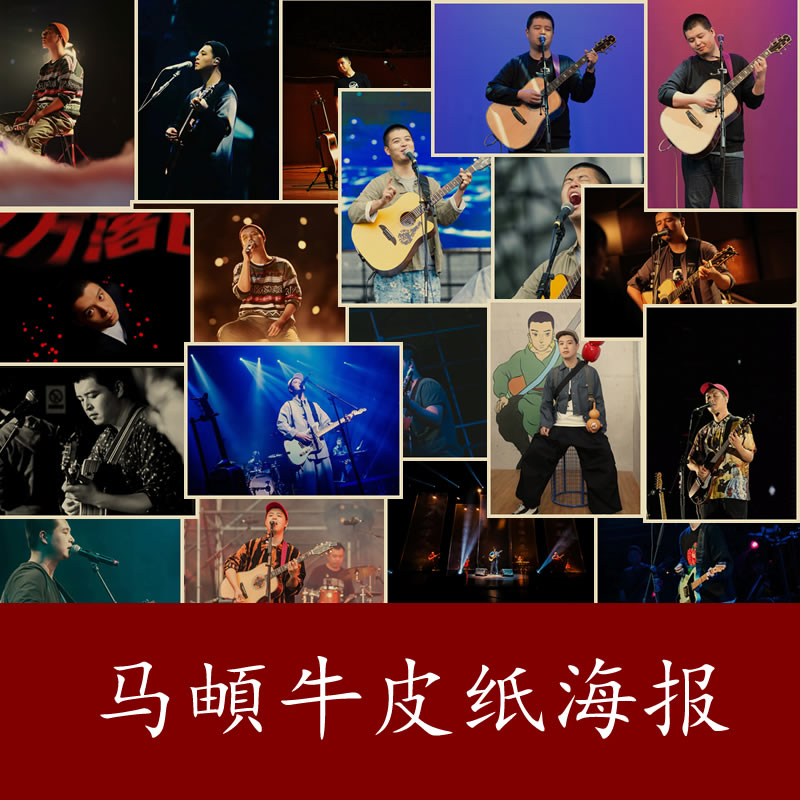 马頔牛皮纸海报 麻油叶 复古装饰画图片