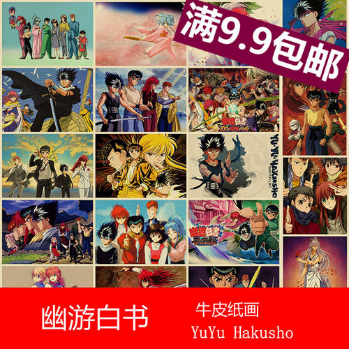 海报牛皮纸日本装饰画