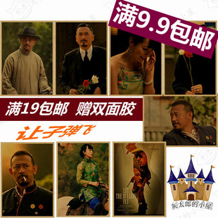 让子弹飞电影海报 牛皮纸复古装饰画 姜文 葛优粘贴画 怀旧无框画