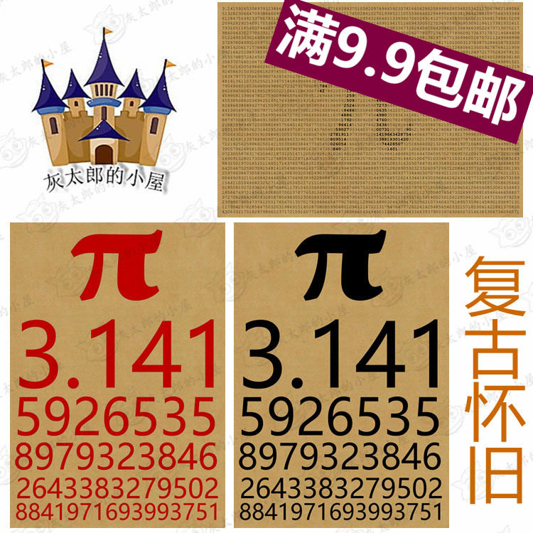圆周率贴画 π 牛皮纸海报 咖啡馆挂画文艺壁纸 复古学生装饰画