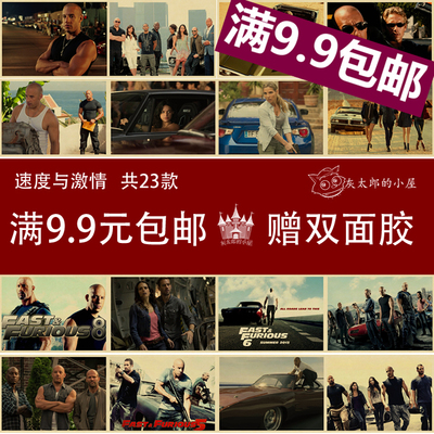 速度与激情复古怀旧风牛皮纸海报