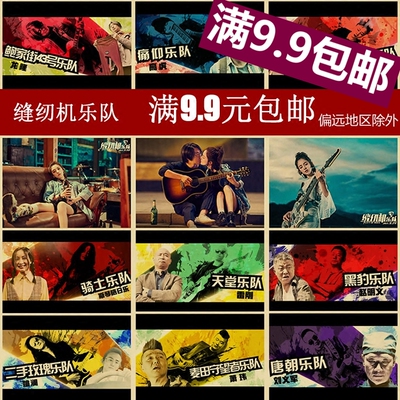 缝纫机乐队复古怀旧风牛皮纸海报