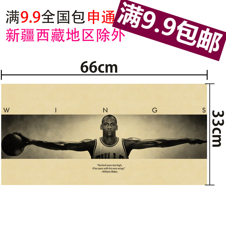 乔丹之翼 牛皮纸海报 NBA明星画报 篮球室内挂画 体育画 无框贴纸