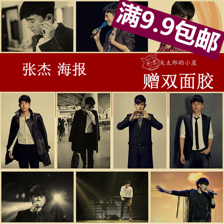 张杰海报 男歌手 牛皮纸复古装饰画 明星画报 写真贴画 寝室挂画