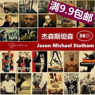 杰森斯坦森海报 复古怀旧风格 装饰画芯牛皮纸无框画 寝室粘贴画