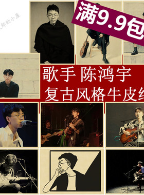 陈鸿宇 牛皮纸 写真 海报 复古 装饰画 歌手 室内寝室贴画 无框画