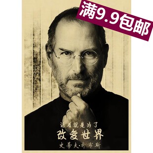 乔布斯海报 挂画 牛皮纸装饰画 复古墙画 寝室励志无框画酒吧壁画