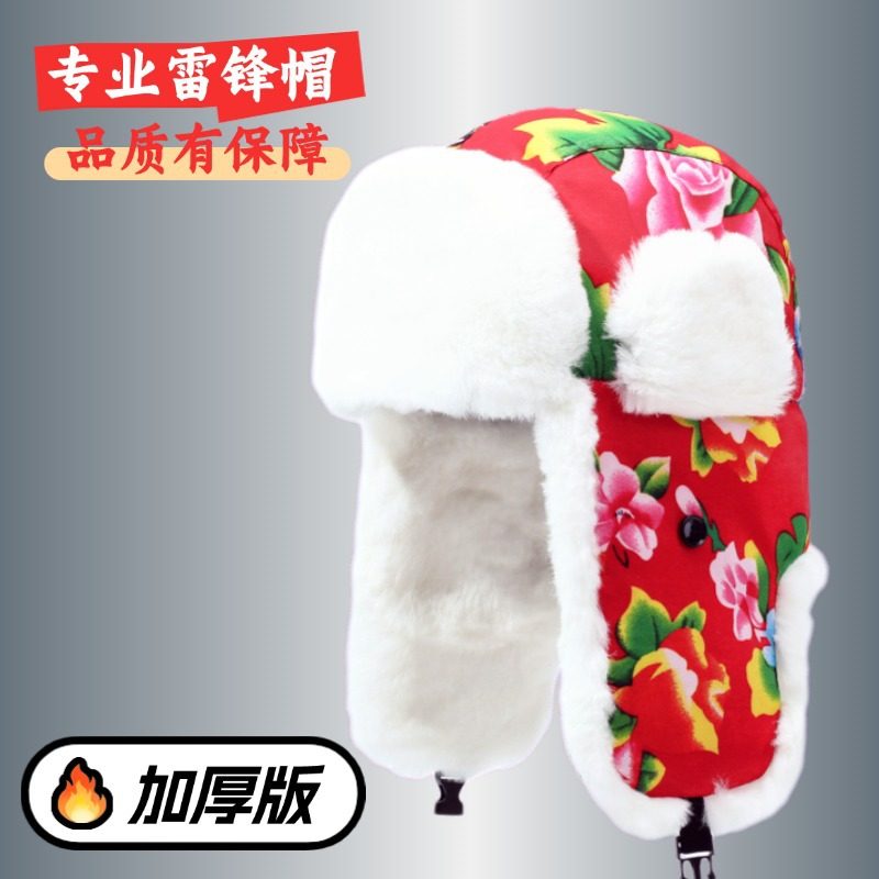 东北大棉帽冬季加绒保暖吉祥牡丹仿兔毛雷锋帽加厚护耳潮流青年帽,服饰配件/皮带/帽子/围巾,帽子,淘宝优惠券,粉丝福利购,淘宝优惠卷