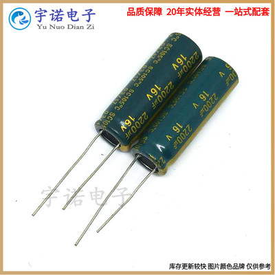 16V2200UF 全新原装电脑主板电源直插铝电解电容2200UF 16V 10X20