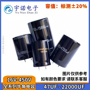 全新牛角铝电解电容16V25V35V50V63V80V100V160V200V250V400V450V
