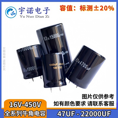 全新牛角铝电解电容16V25V35V50V63V80V100V160V200V250V400V450V