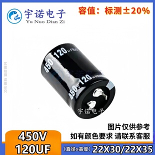 450v120uf 400v 全新货牛角直插铝电解电容器 规格：22*30 22x35
