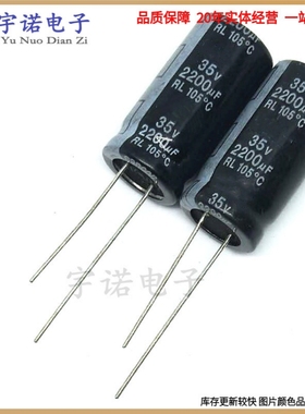 35V2200UF 全新长寿命电源电解电容2200UF 35V 13X25 16X25 16X30