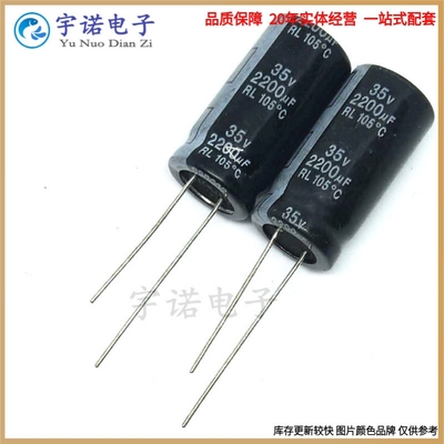 35V2200UF 全新长寿命电源电解电容2200UF 35V 13X25 16X25 16X30