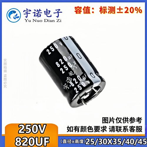 250v820uf 全新正品硬脚牛角插件铝电解电容器 规格：30*35 30x40