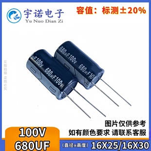 100V680UF 全新原装插件高品质耐高温电解电容 体积：16X25 16X30