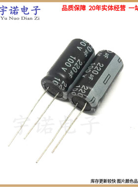 100v220uf 220uf100v 全新优质铝电解电容器 规格：13x21 13X25等