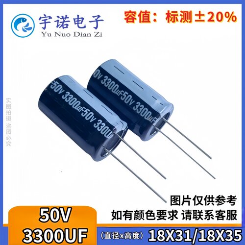 50v3300uf 50v 全新原装直插件铝电解电容器 规格：18x31 18X35等