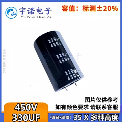 全新牛角铝电解电容 450V330uf 尺寸：35X30 35X35 35X40 35X45等