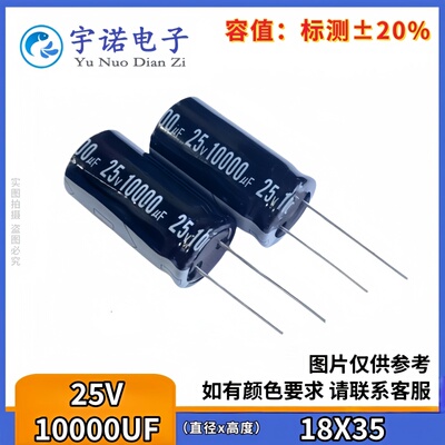 25v10000uf 25v 全新原装直插件功放音响长寿命铝电解电容 18x35
