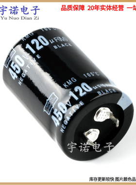 450v120uf 400v 全新货牛角直插铝电解电容器 规格：22*30 22x35