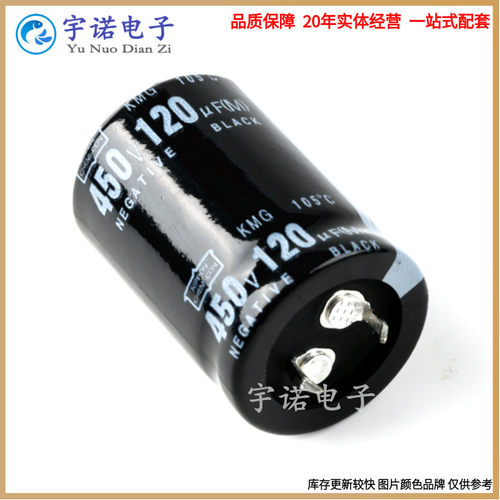 铝电解电容器全新450v120uf