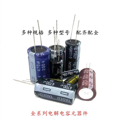铝电解电容10v/16v/25V/35/50v/10uF/22/47/100/220/1000/2200uF