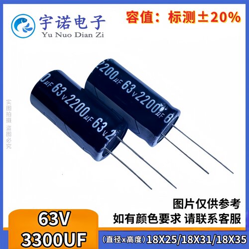 63V2200UF全新原装长寿命耐高温电解电容 2200UF 63V 18X35 18X30