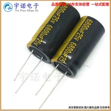 25v6800uf 25v 全新直插件铝电解电容 规格：16*31 16X25 18x35等